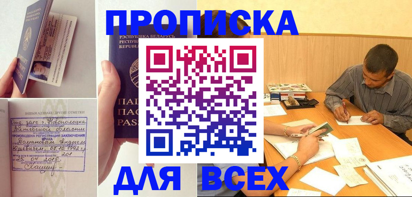 временная прописка в Покачах