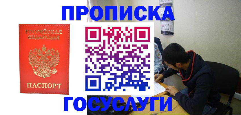 прописка для школы в Покачах