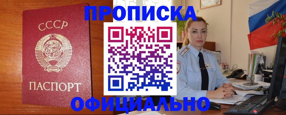 временная регистрация купить в Покачах